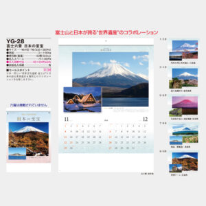 YG-28　富士六景 日本の至高 2