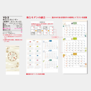 YG-3　和もだんカレンダー（年表付・スリーマンス） 3