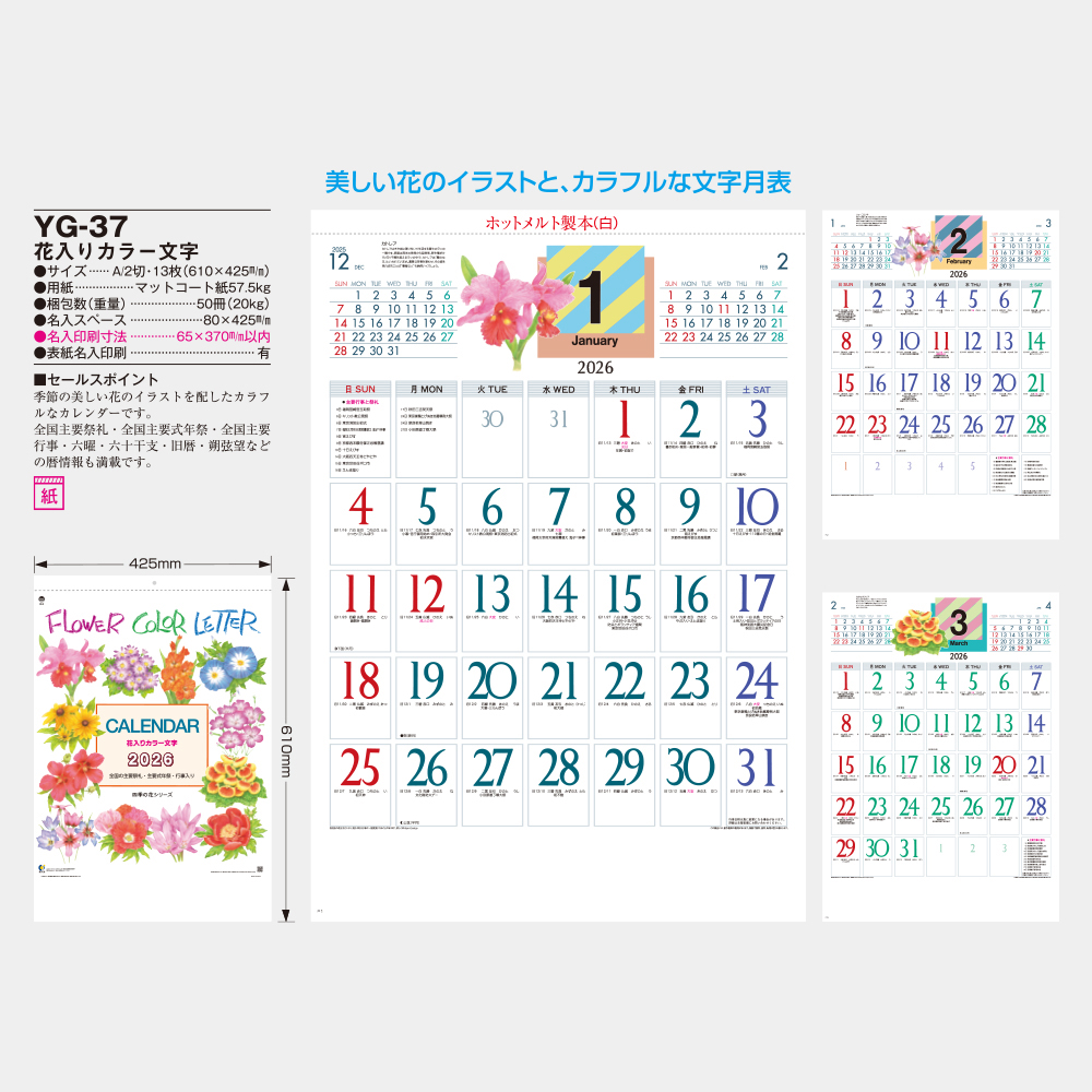 YG-37　花入りカラー文字 3