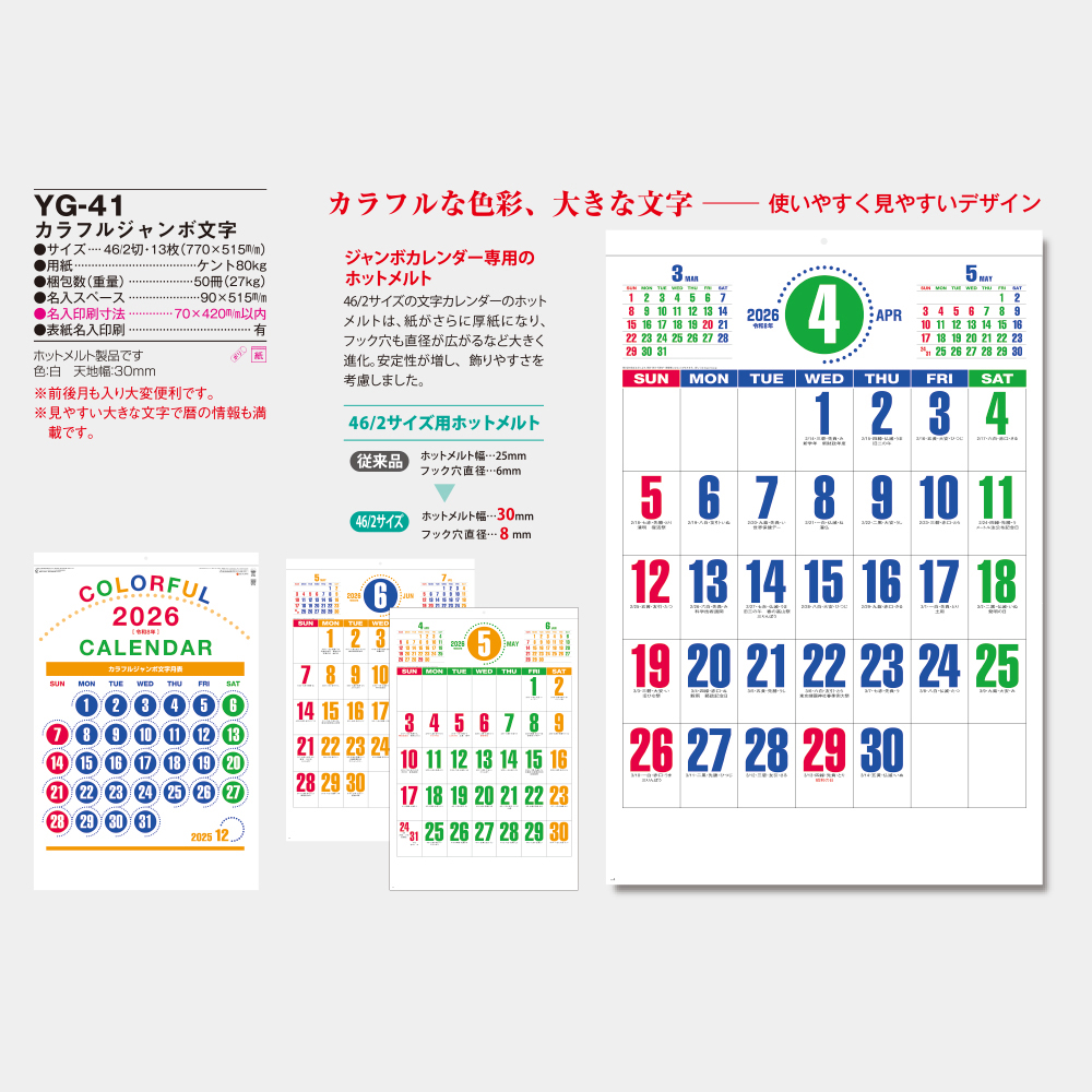 YG-41 カラフルジャンボ文字 3