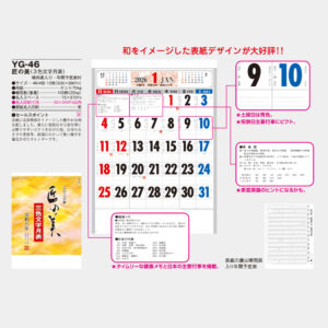 YG-46　匠の美（3色文字月表） 1