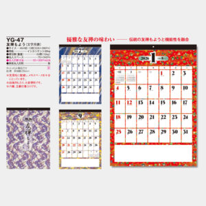 YG-47　友禅もよう（文字月表） 3