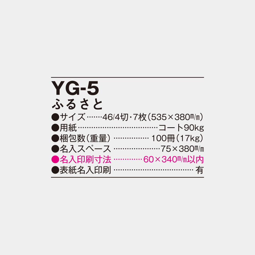 YG-5　ふるさと 4