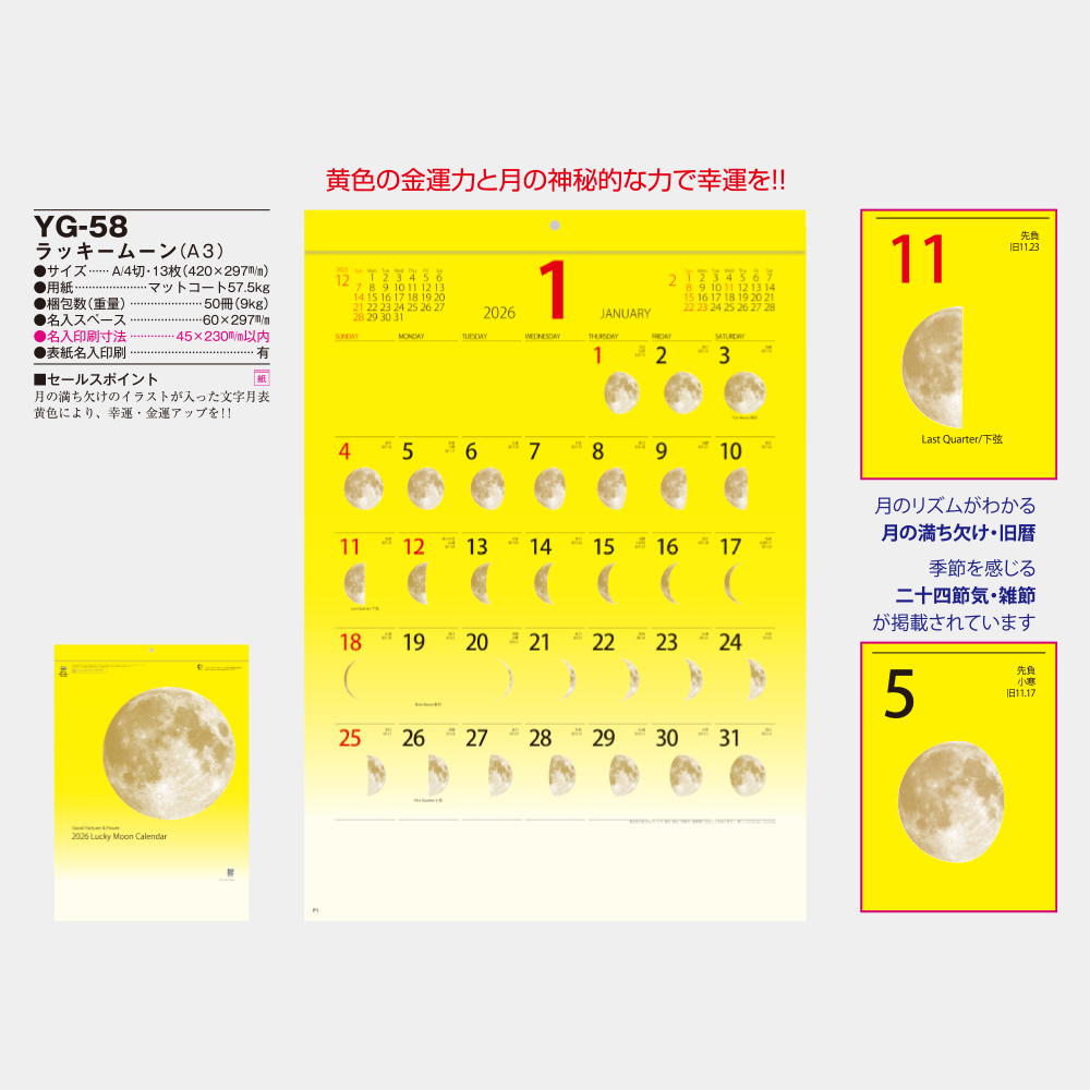 YG-58　ラッキームーン 3