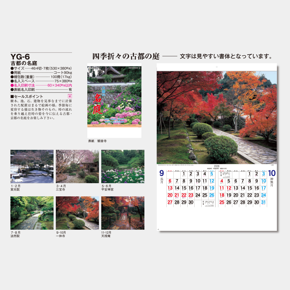 YG-6　古都の名庭 3