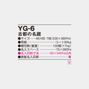 YG-6　古都の名庭 4