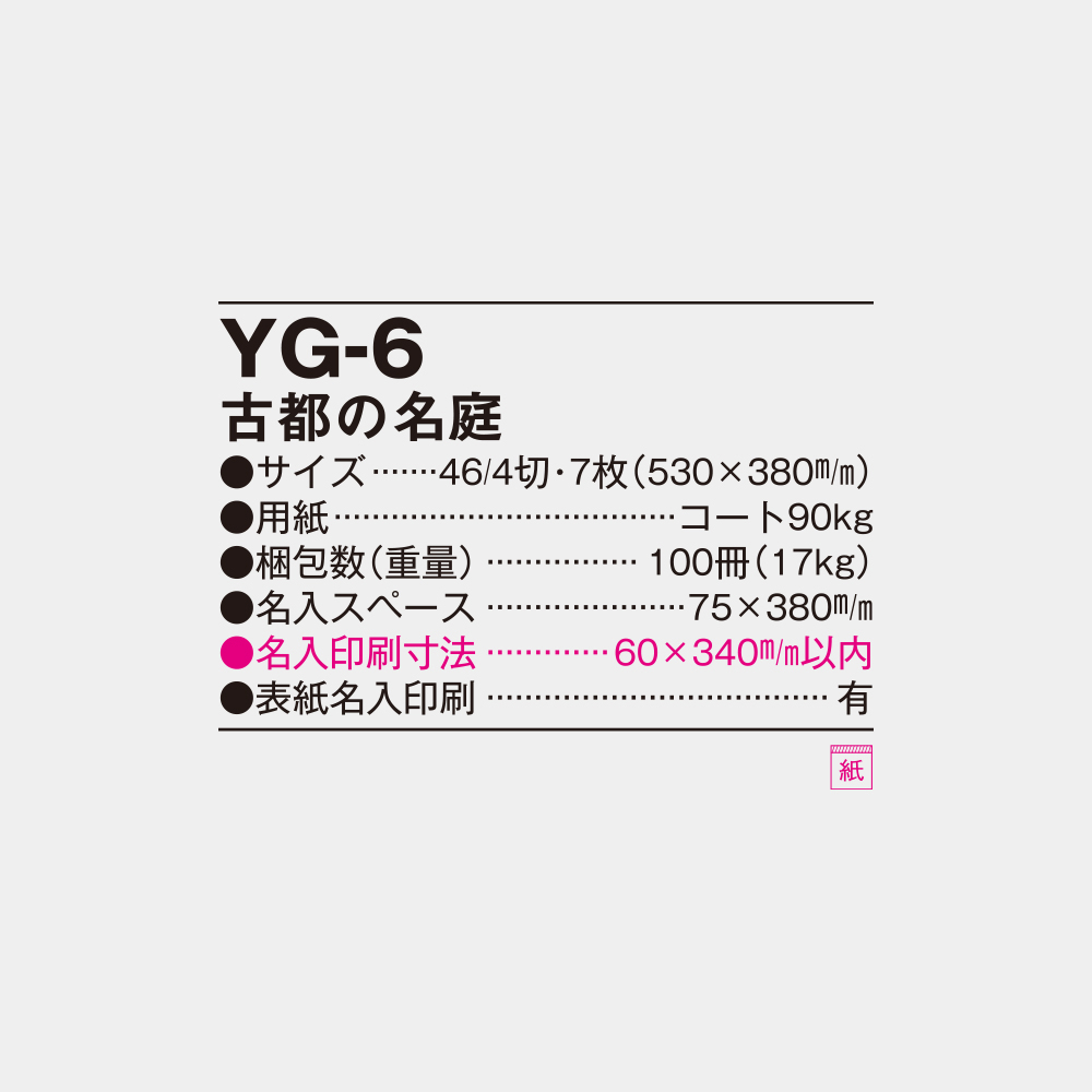 YG-6　古都の名庭 4
