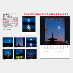 YG-62　月光 GEKKO 3