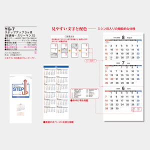 YG-7 ステップアップ3ヶ月(年表付・スリーマンス) 2