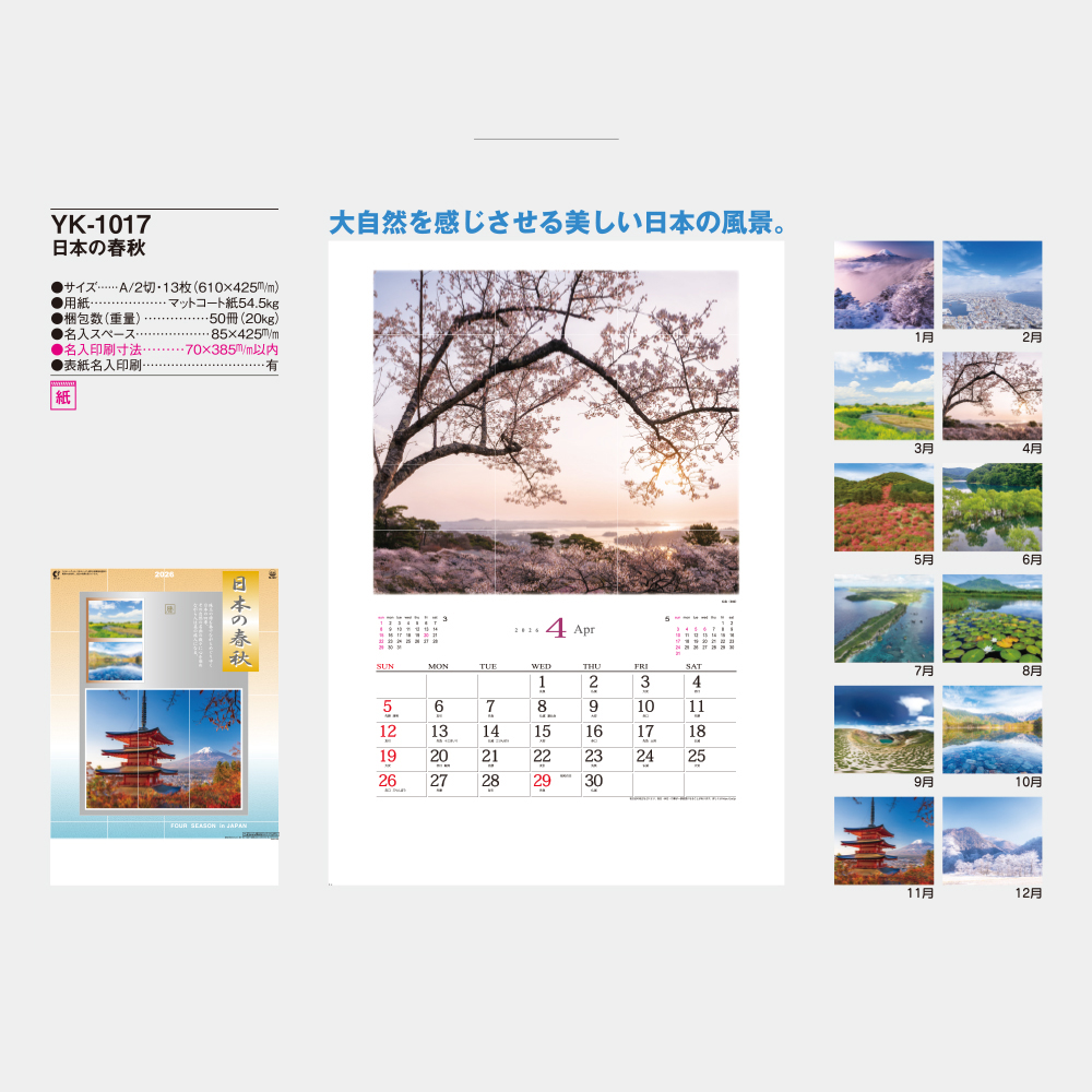 YK-1017　日本の春秋 1