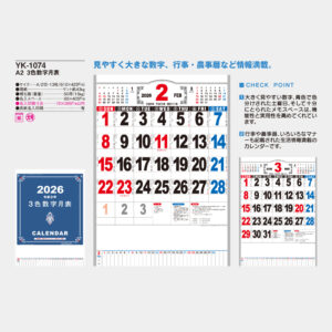 YK-1074 A2 3色数字月表 1