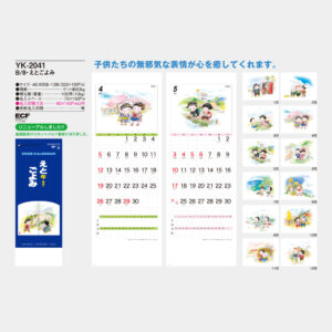 YK-2041　B/8 えとごよみ 1