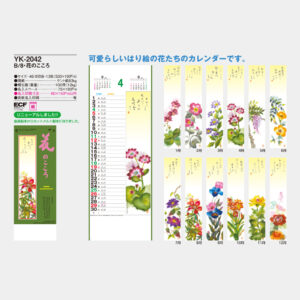 YK-2042　B/8・花のこころ 1