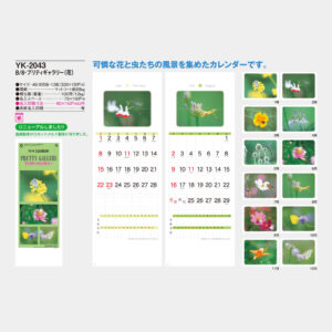 YK-2043　B/8・プリティギャラリー（花） 1