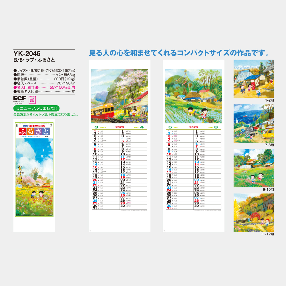 YK-2046　B/8・ラブ・ふるさと 1