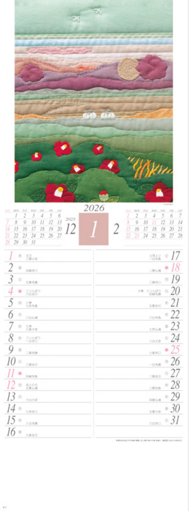 YK-2048 キルトアートカレンダー（米倉健史作品集）