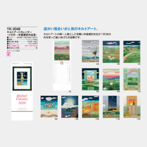 YK-2048　キルトアートカレンダー（米倉健史作品集） 3