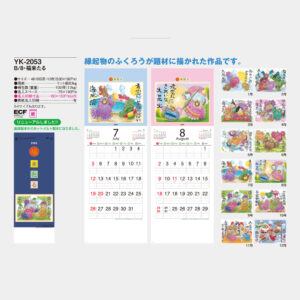 YK-2053　B/8・福来たる 1