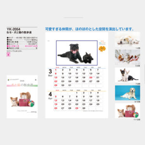 YK-2054　B/8・犬と猫の散歩道 1