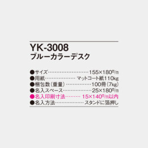 YK-3008 ブルーカラーデスク 3
