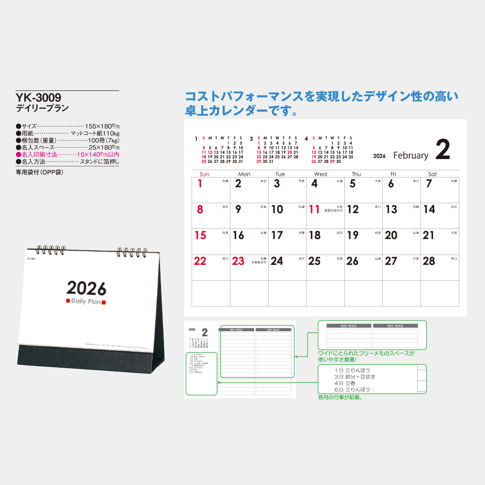 YK-3009 デイリープラン 1