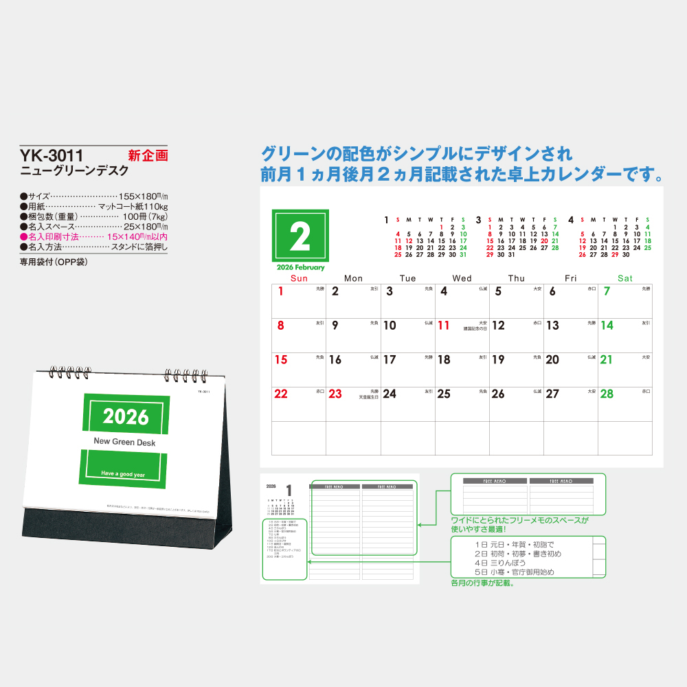 YK-3011　ニューグリーンデスク 2
