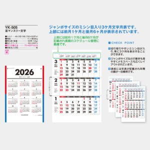 YK-505　Ⅲマンスリー文字 1
