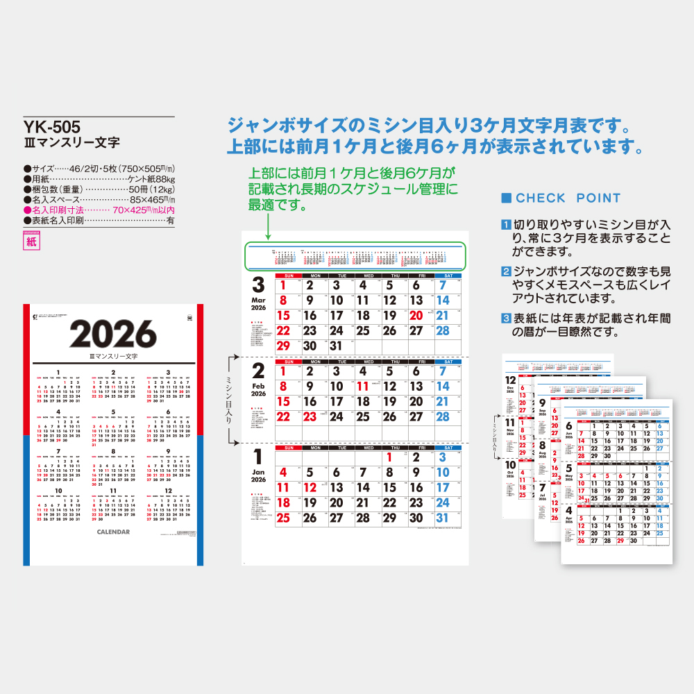 YK-505　Ⅲマンスリー文字 1