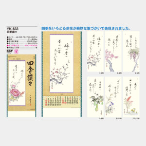 YK-633　四季讃々 1