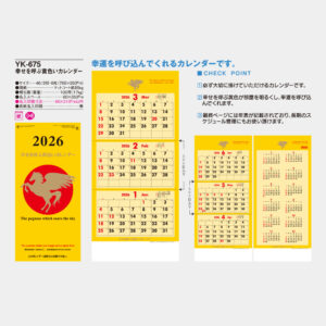 YK-675　幸せを呼ぶ黄色いカレンダー 1