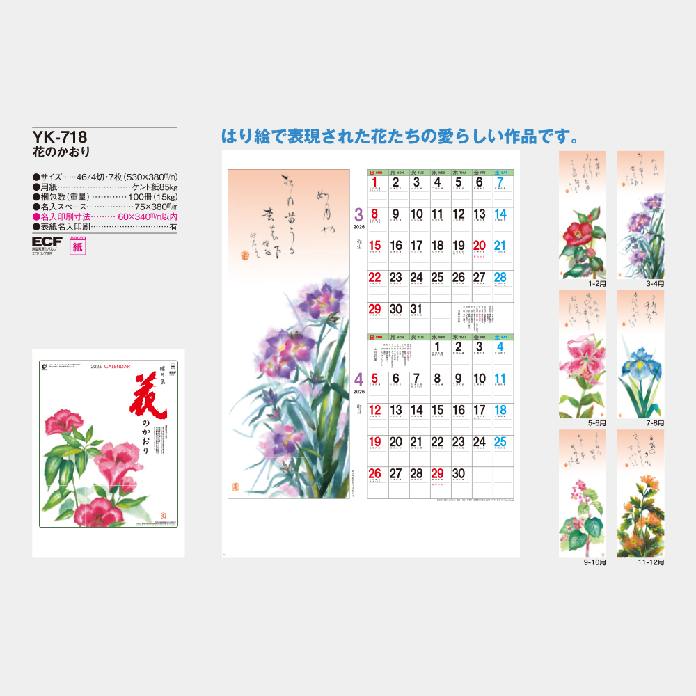 YK-718　花のかおり 1