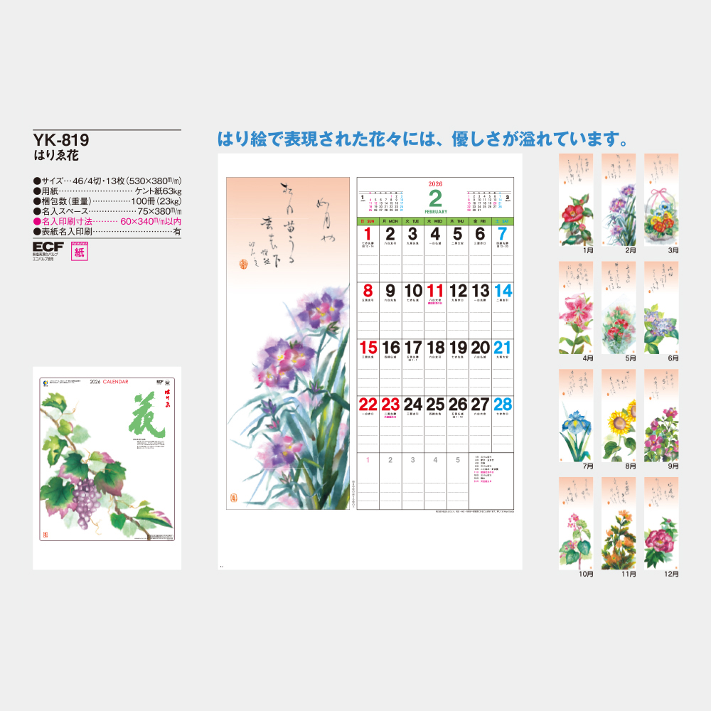 YK-819 はりゑ花 1