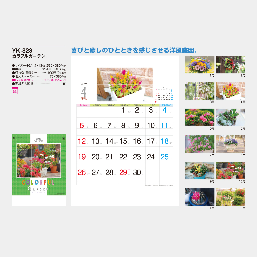 YK-823　カラフルガーデン 1