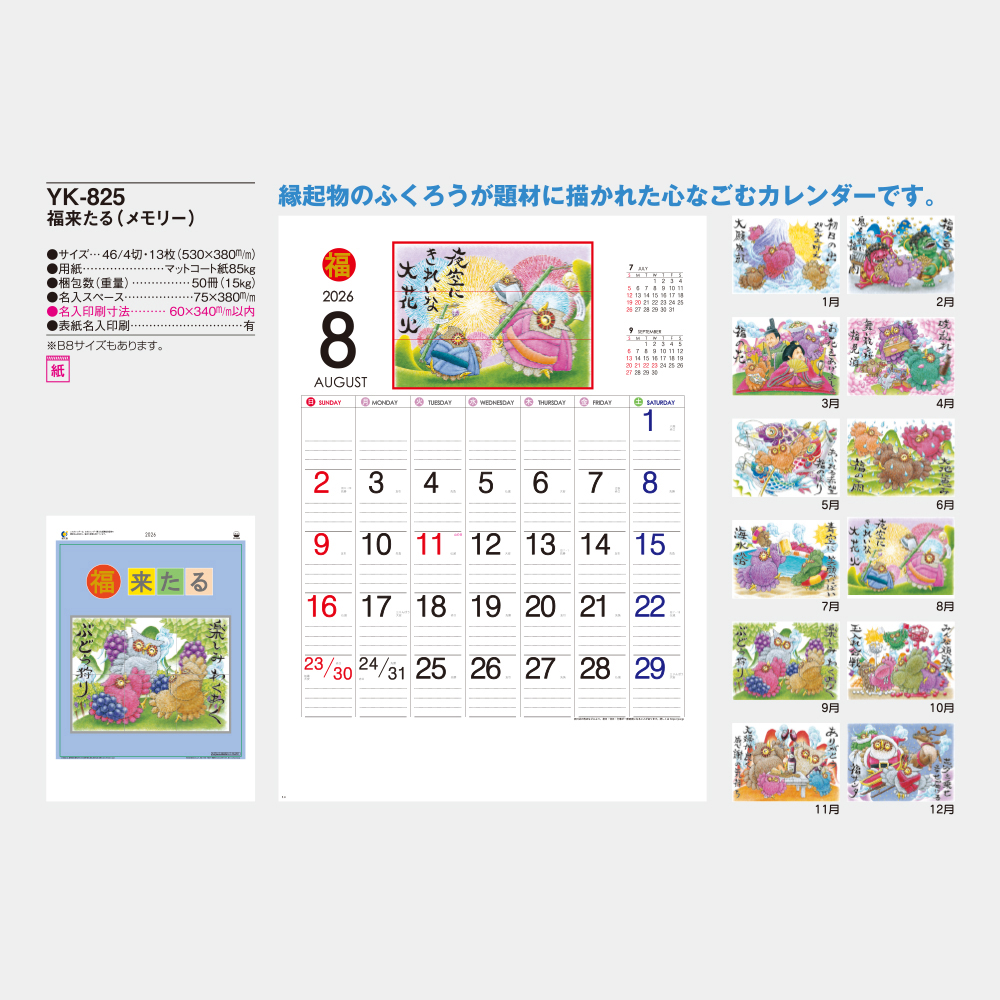 YK-825　福来たる（メモリー） 1