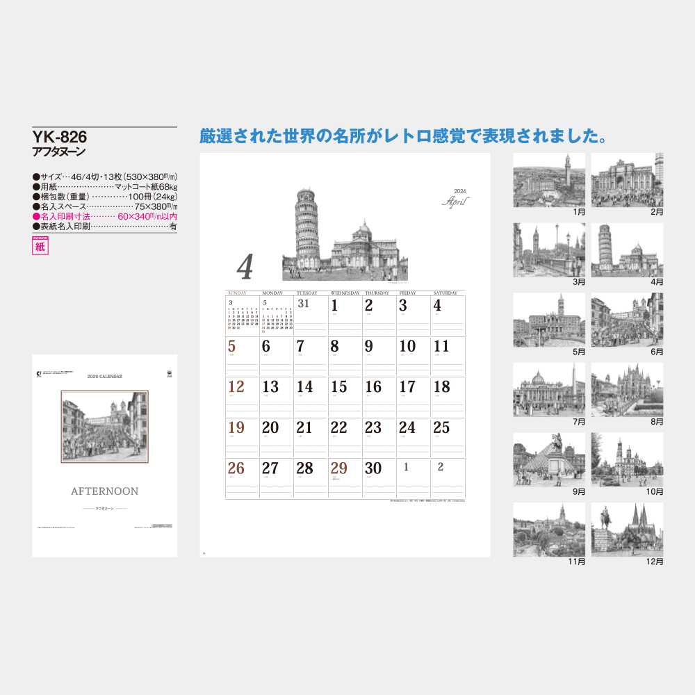 YK-826 アフタヌーン 2