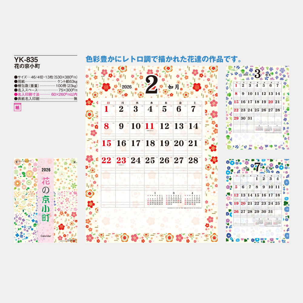 YK-835　花の京小町 1