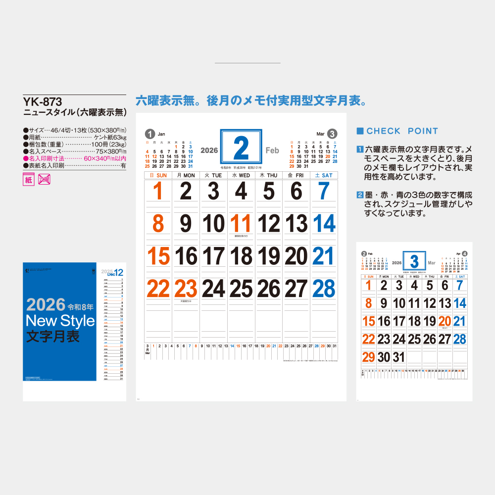 YK-873　ニュースタイル（六曜表示無） 1