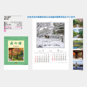 YK-927　庭の詩 1