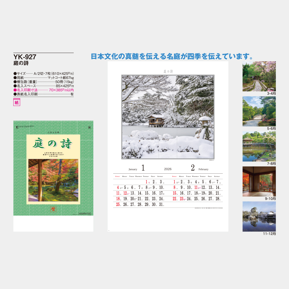 YK-927　庭の詩 1