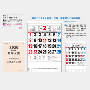 HB-3　A2　3色数字月表 1