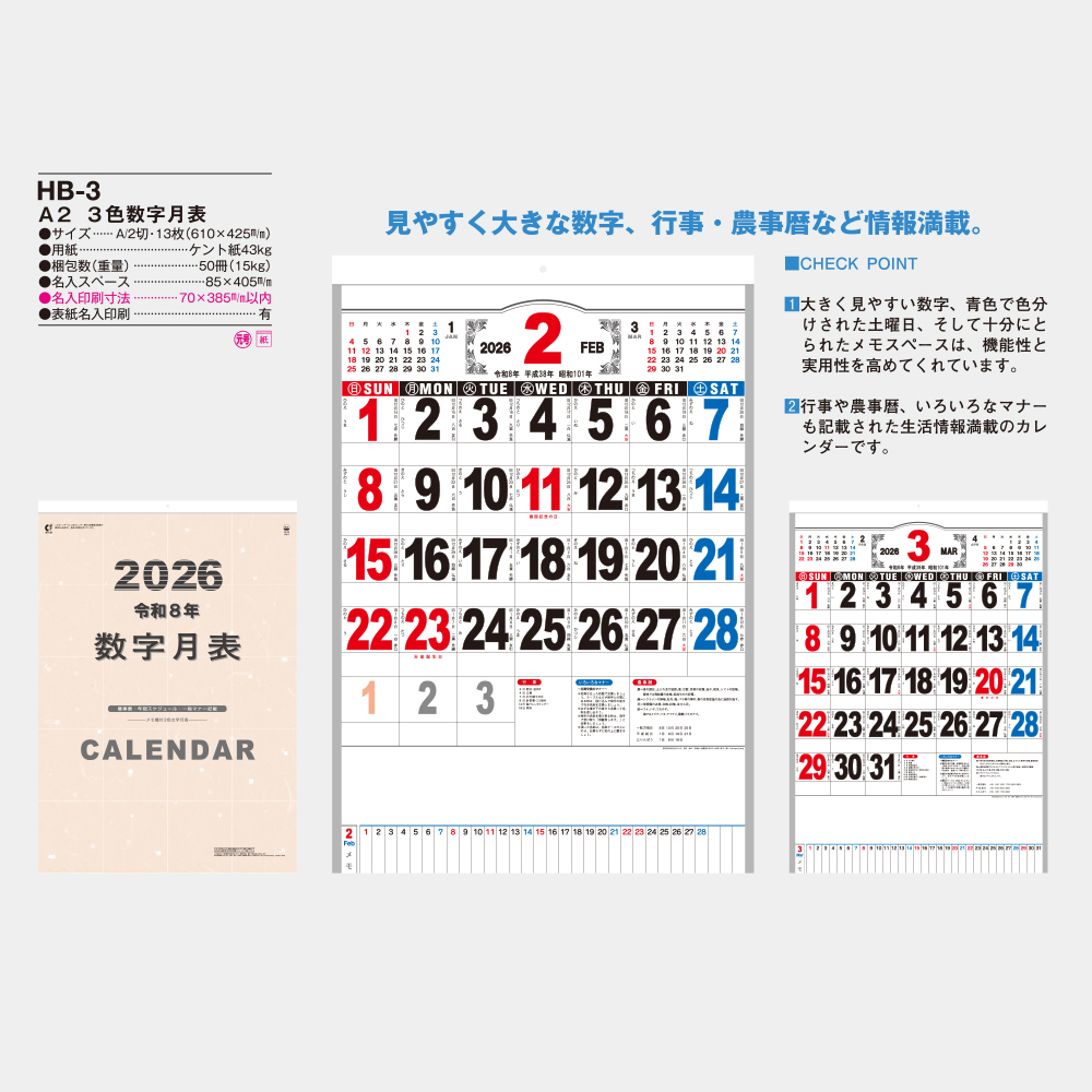 HB-3　A2　3色数字月表 1