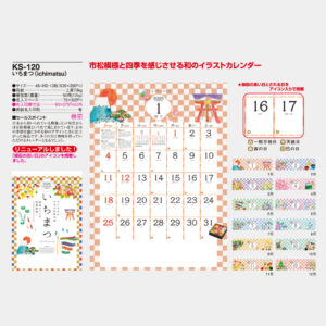 KS-120　いちまつ（ichimatsu） 1