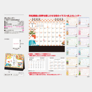 KS-810　卓上カレンダー いちまつ（ichimatsu） 2